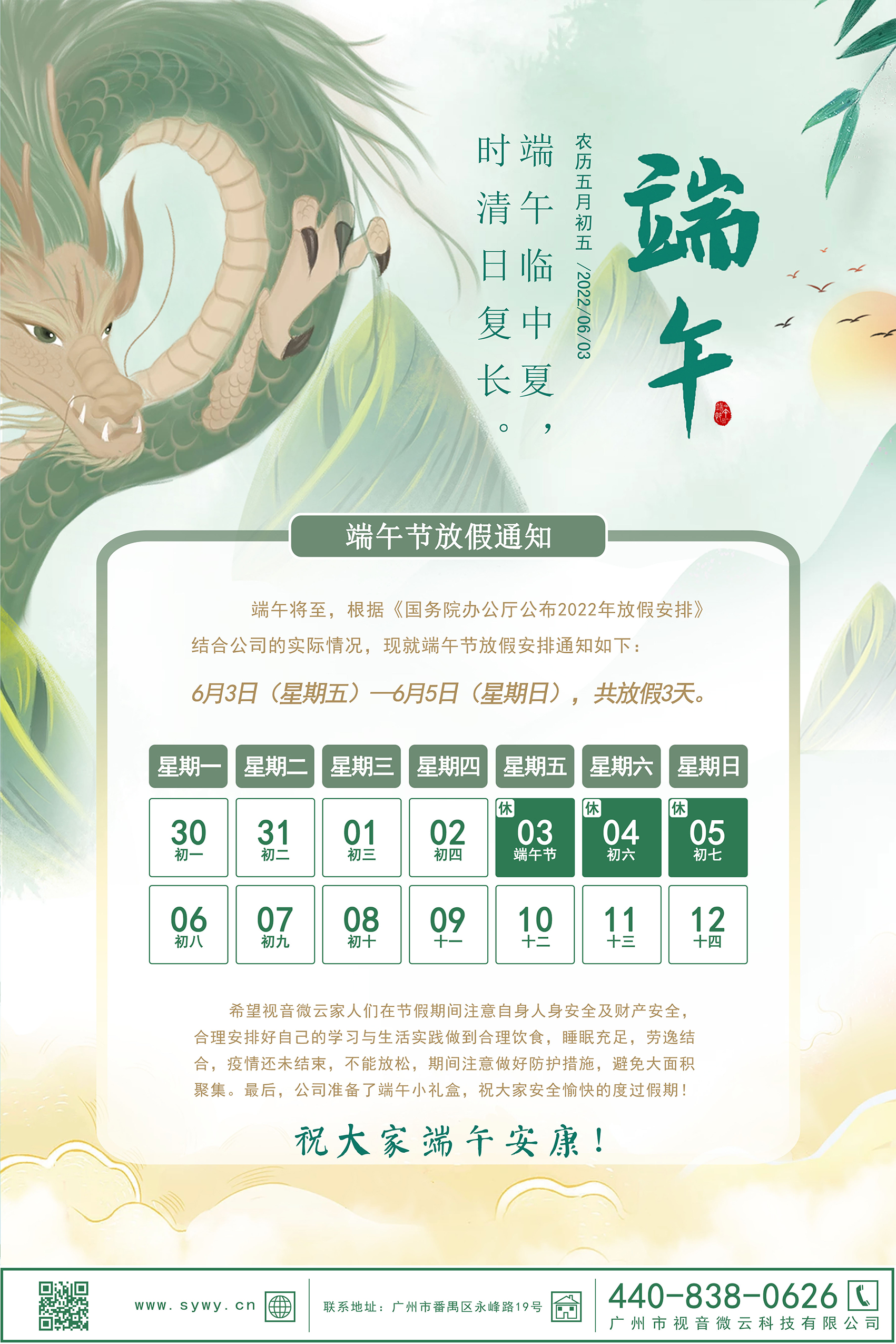 （端午放假海报）.jpg