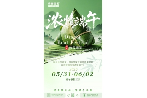 2025端午放假通知